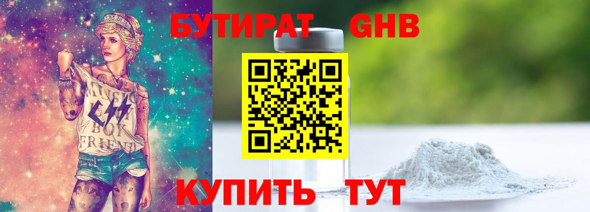 Бутират 99% Балашов
