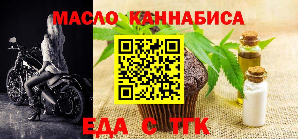 Печенье с ТГК конопля  Вход с VPN  Балашов 