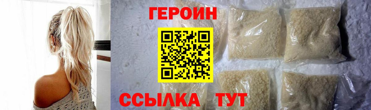 Балашов  ГЕРОИН VHQ  Вход с VPN 