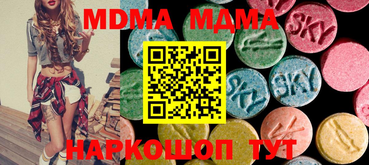 MDMA кристаллы Балашов