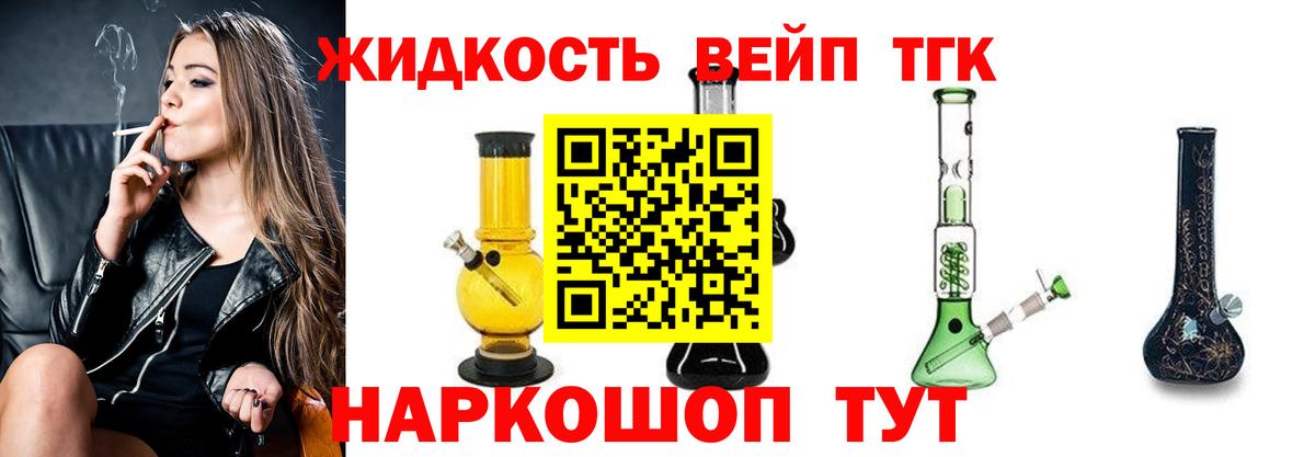 ТГК вейп Балашов